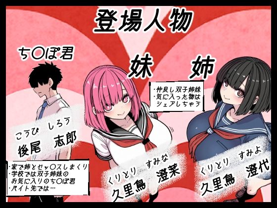 ブッ壊れ双子姉妹 サンプル1ページ目