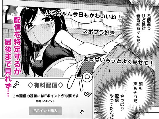隣人は有名配信者6人目 サンプル2ページ目