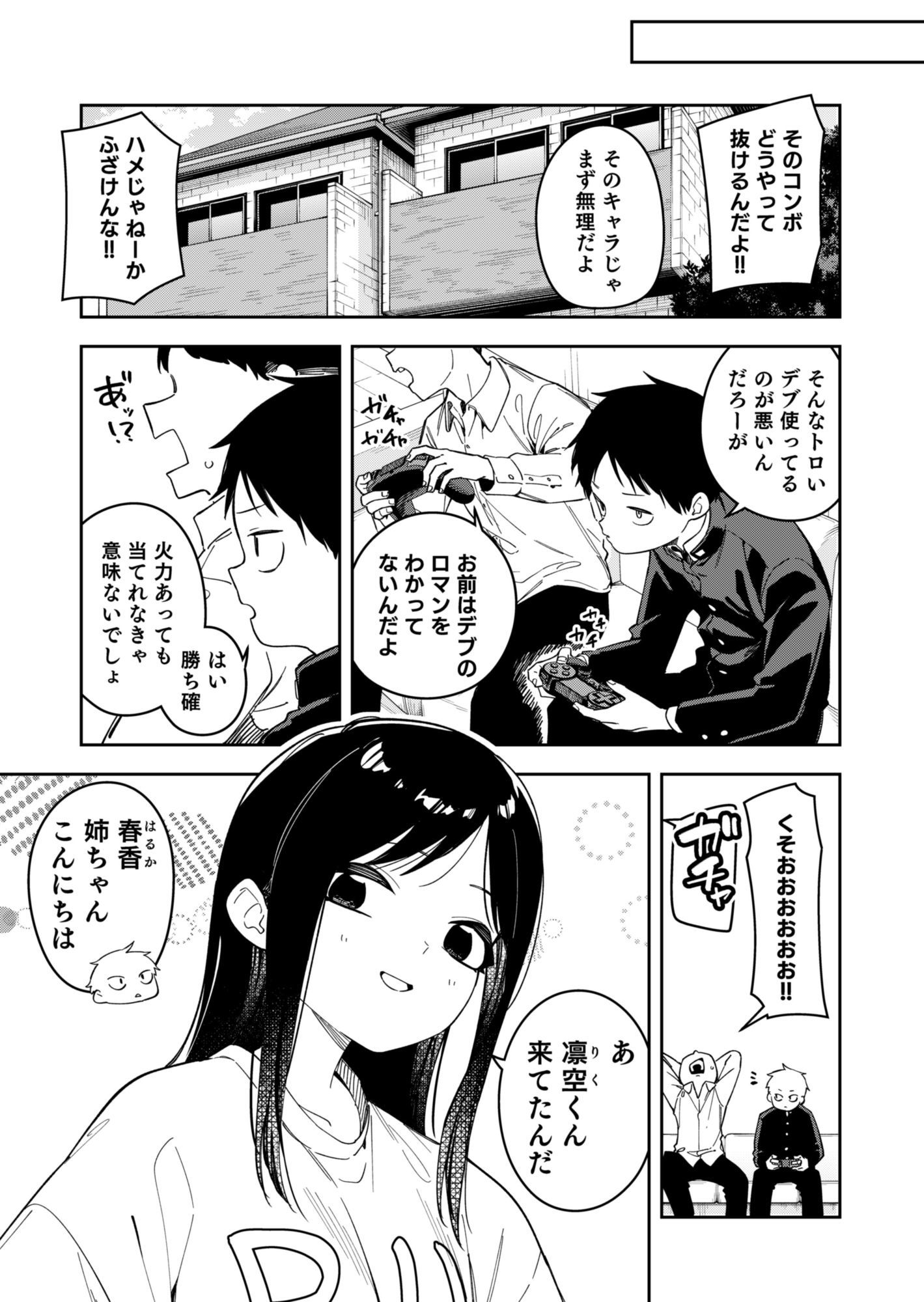 隣人は有名配信者6人目 サンプル9ページ目