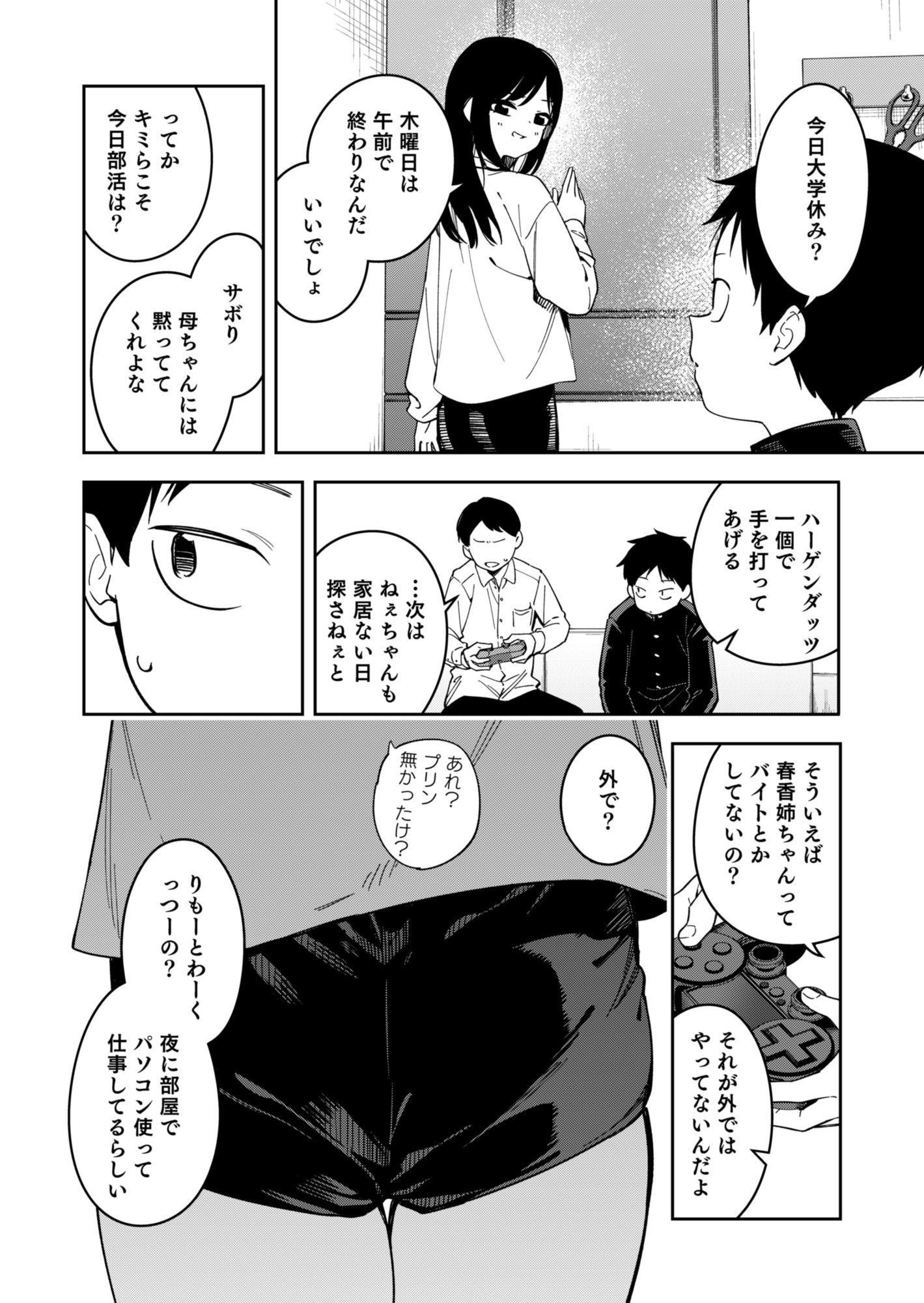 隣人は有名配信者6人目 サンプル10ページ目