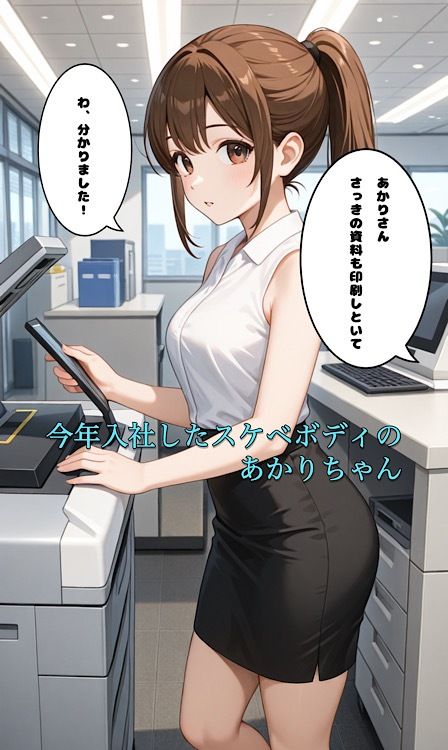 カメラの向こうの彼女。〜欲望の果ての社内SEX〜 サンプル1ページ目