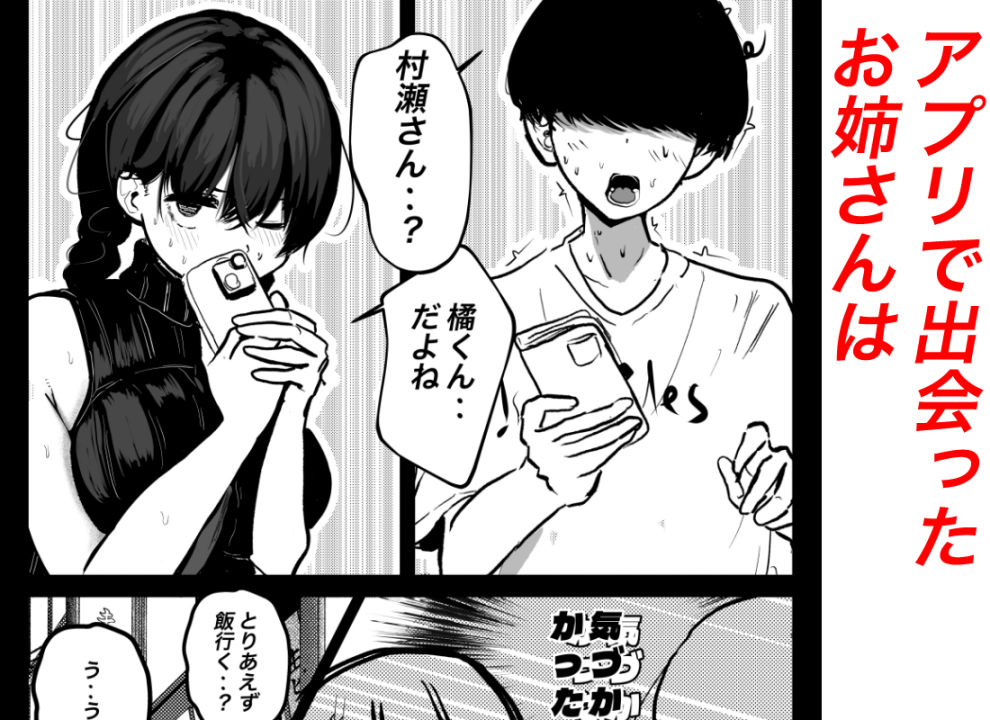 お姉さんに任せて（お姉さんも初めてだけど） サンプル1ページ目
