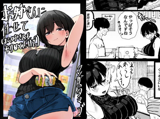 お姉さんに任せて（お姉さんも初めてだけど）