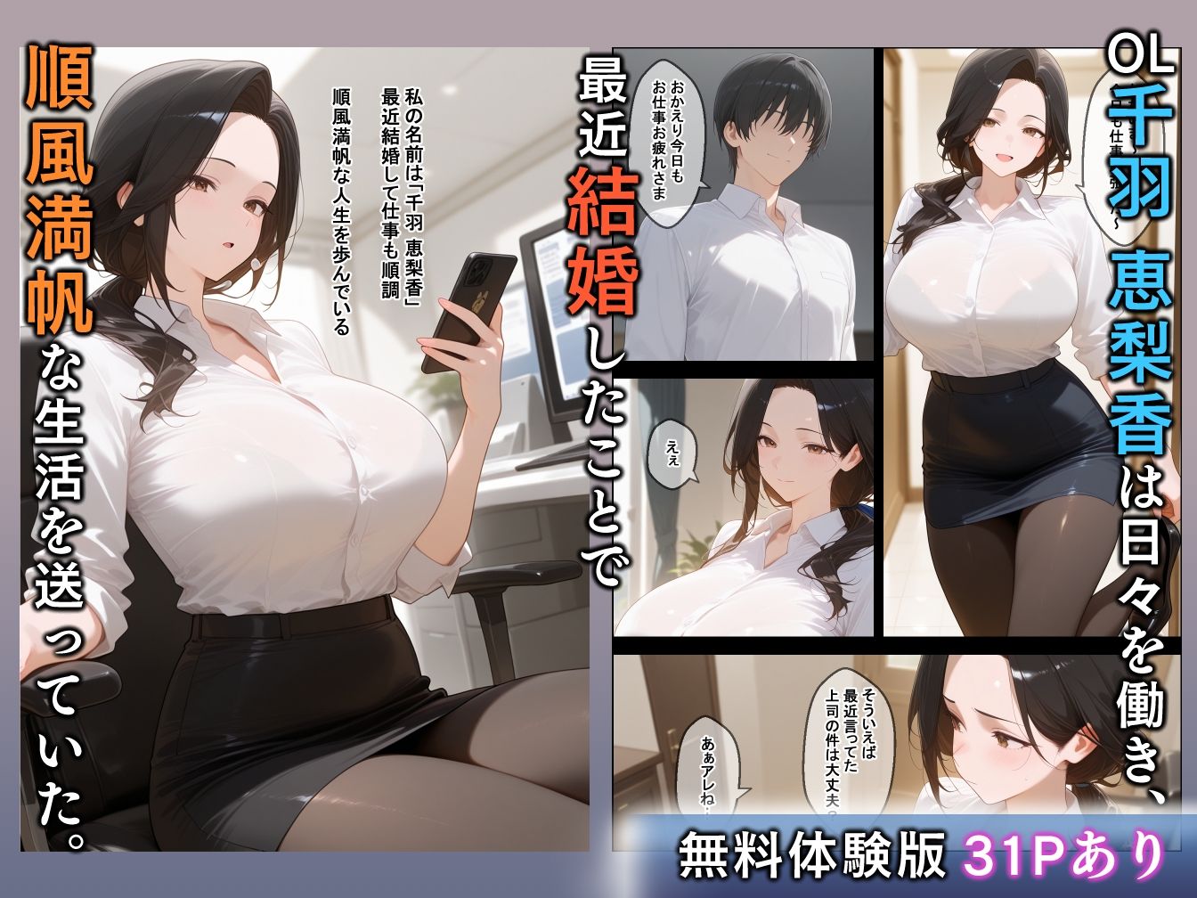 セックスレスの色気ムンムン巨乳人妻を上司の俺がNTRする話 サンプル1ページ目
