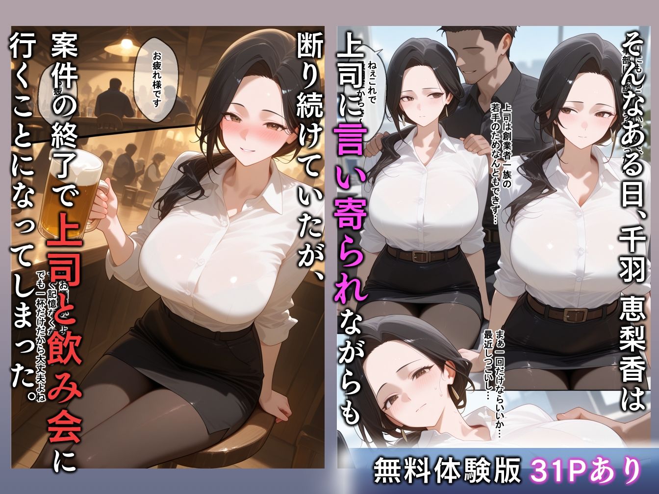 セックスレスの色気ムンムン巨乳人妻を上司の俺がNTRする話 サンプル2ページ目