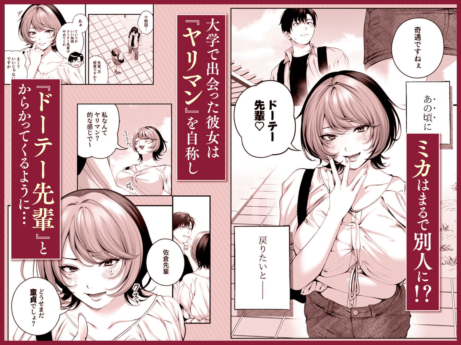 （自称）ヤリマンのナマイキ後輩と付き合うまでの話。 サンプル3ページ目