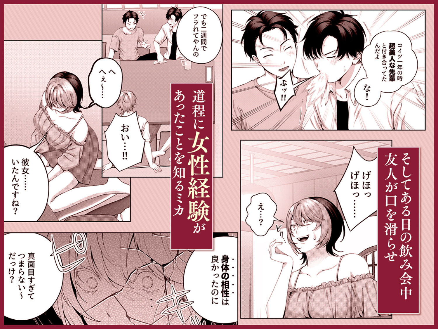 （自称）ヤリマンのナマイキ後輩と付き合うまでの話。 サンプル4ページ目