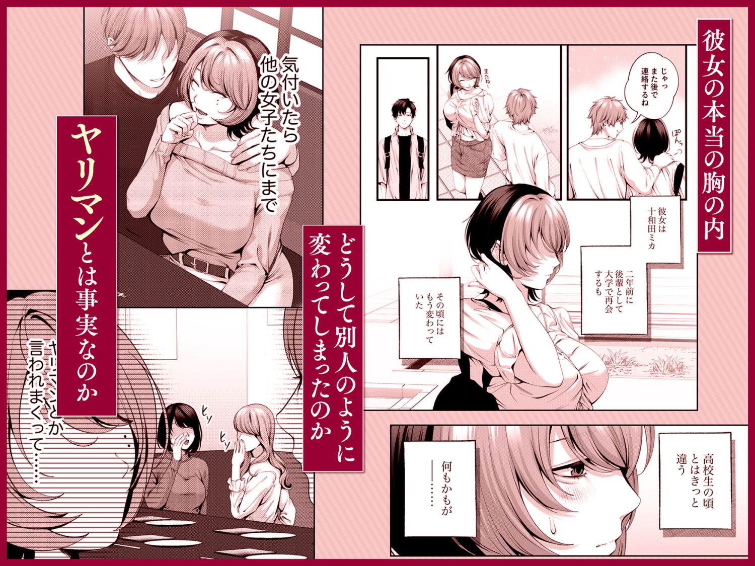 （自称）ヤリマンのナマイキ後輩と付き合うまでの話。 サンプル5ページ目