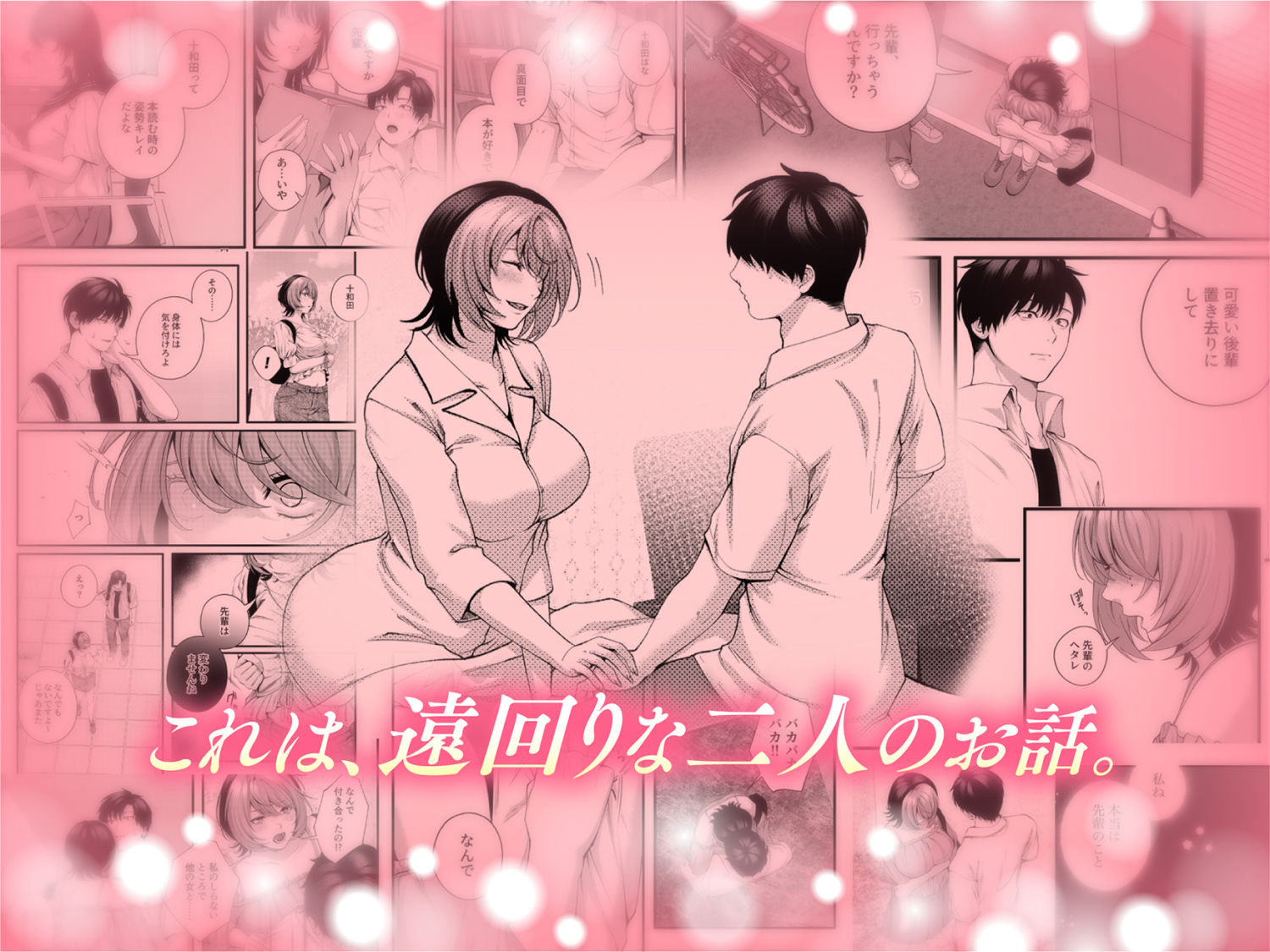 （自称）ヤリマンのナマイキ後輩と付き合うまでの話。 サンプル8ページ目