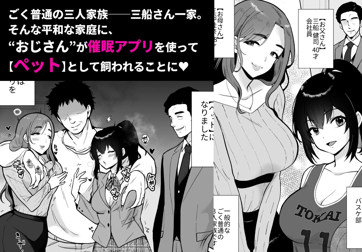 三船さん家の催●ペットおじさん サンプル1ページ目