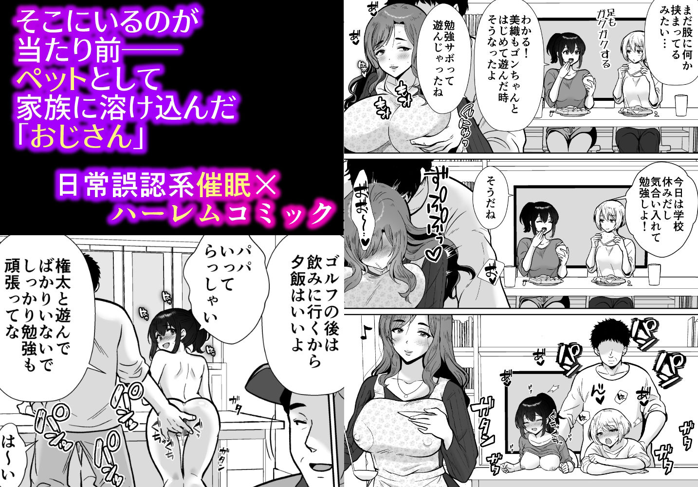 三船さん家の催●ペットおじさん サンプル9ページ目