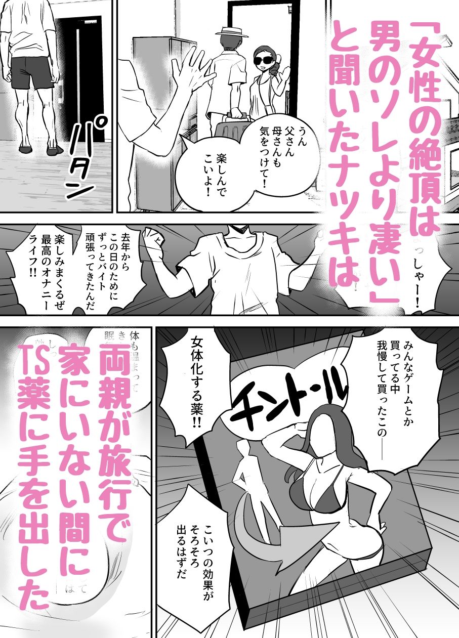 軽い気持ちでTS薬に手を出した男が身も心もメス堕ちするまで（1）オナニー編 サンプル1ページ目