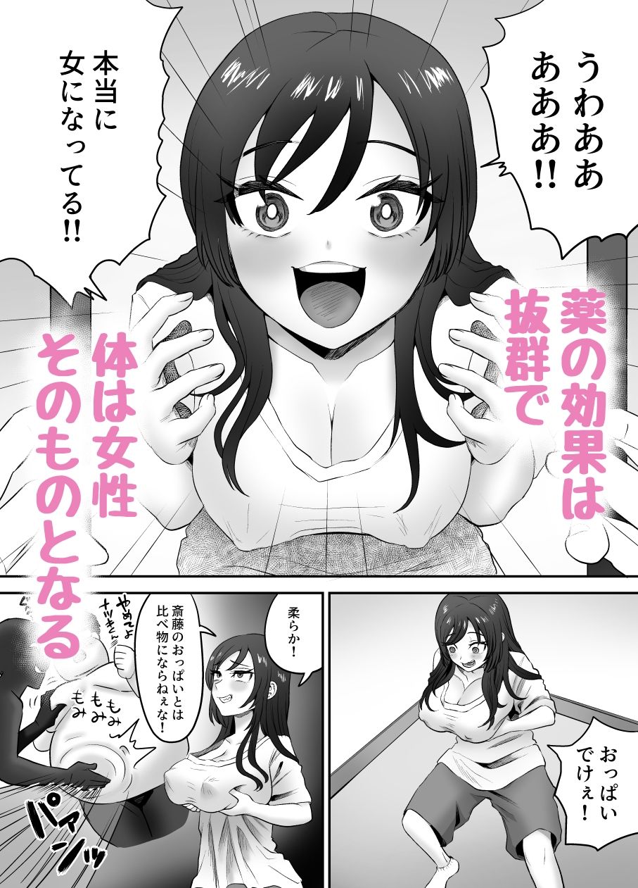 軽い気持ちでTS薬に手を出した男が身も心もメス堕ちするまで（1）オナニー編 サンプル2ページ目