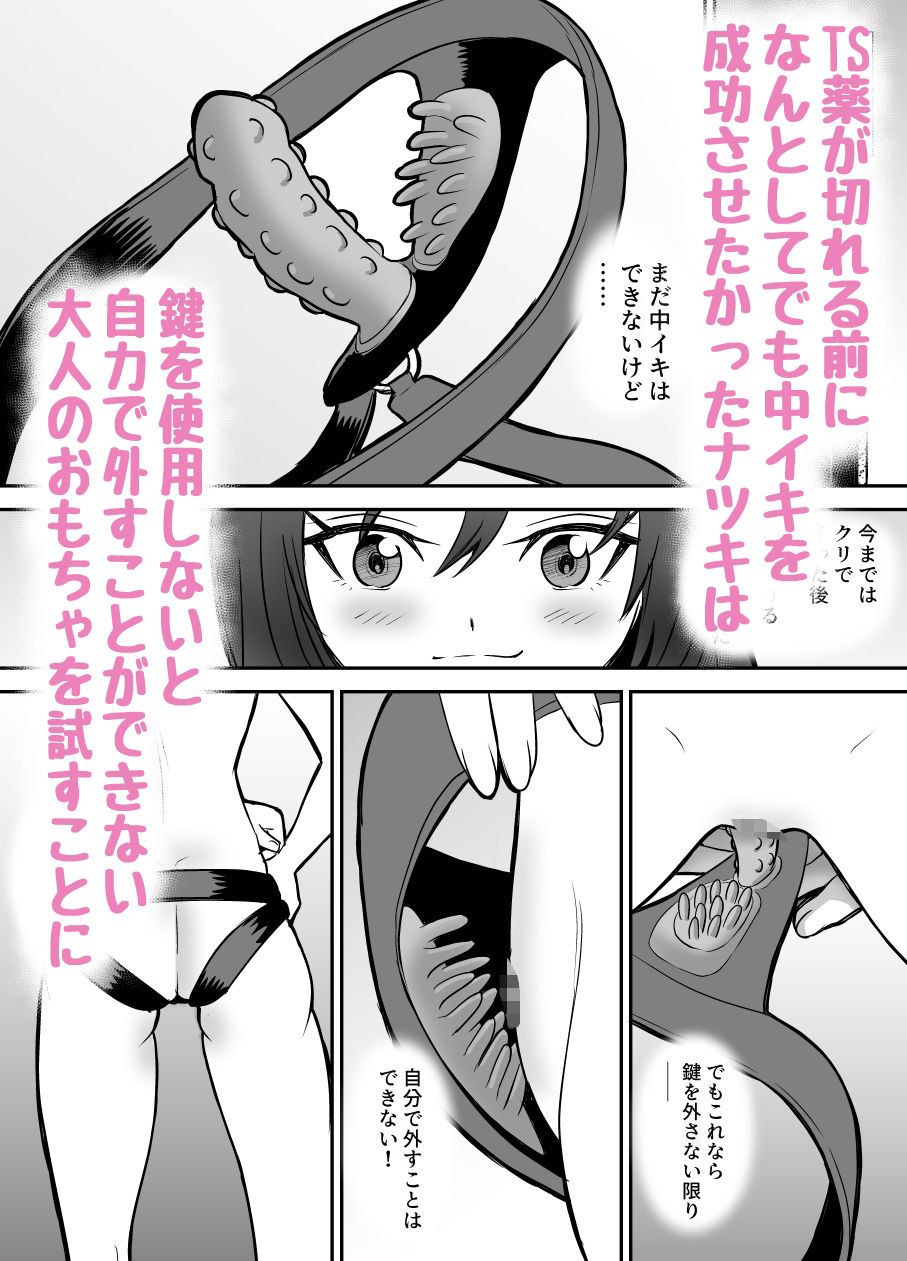 軽い気持ちでTS薬に手を出した男が身も心もメス堕ちするまで（1）オナニー編 サンプル4ページ目