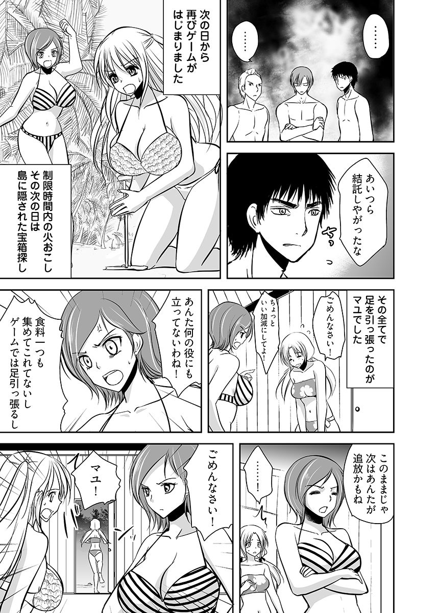 嬲り島 〜腰が砕けるまでヤラれる女たち〜 1 サンプル5ページ目