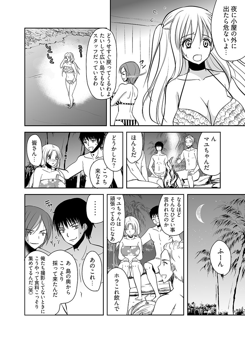 嬲り島 〜腰が砕けるまでヤラれる女たち〜 1 サンプル6ページ目