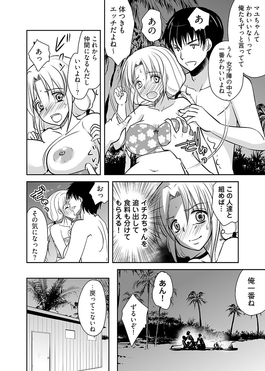 嬲り島 〜腰が砕けるまでヤラれる女たち〜 1 サンプル8ページ目