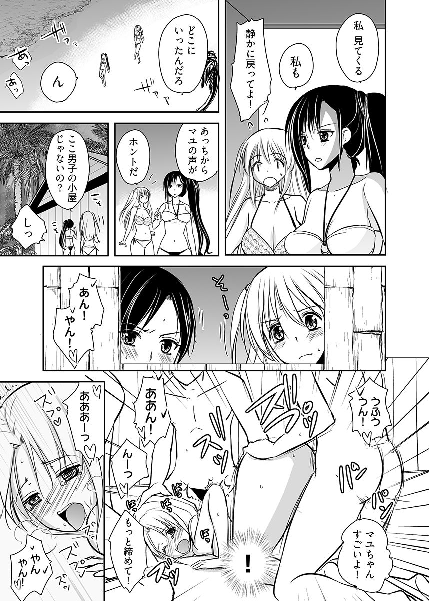 嬲り島 〜腰が砕けるまでヤラれる女たち〜 1 サンプル9ページ目