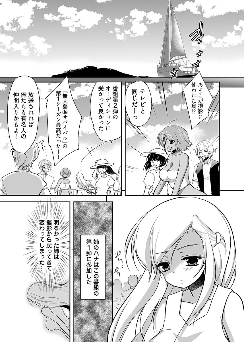 嬲り島 〜腰が砕けるまでヤラれる女たち〜 2 サンプル5ページ目