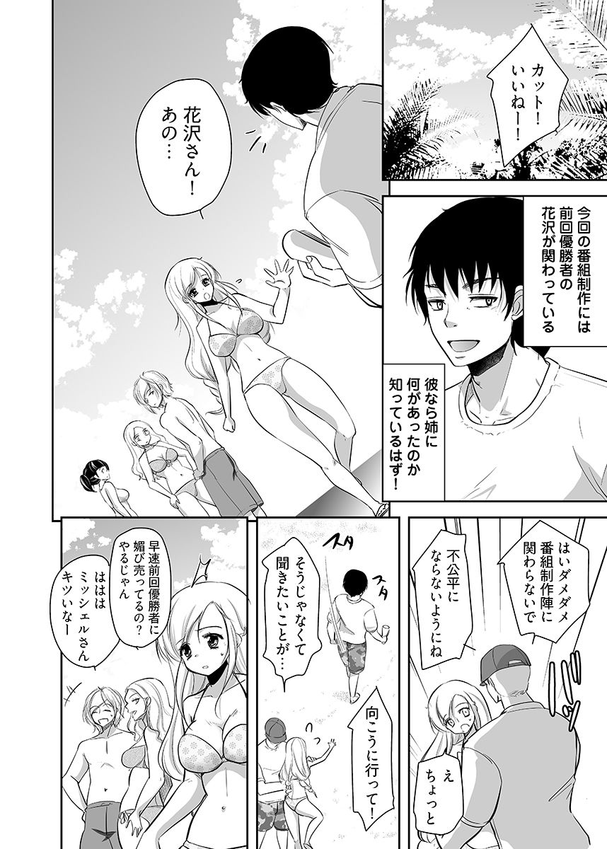 嬲り島 〜腰が砕けるまでヤラれる女たち〜 2 サンプル6ページ目
