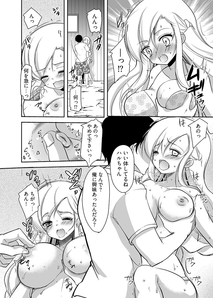 嬲り島 〜腰が砕けるまでヤラれる女たち〜 2 サンプル8ページ目