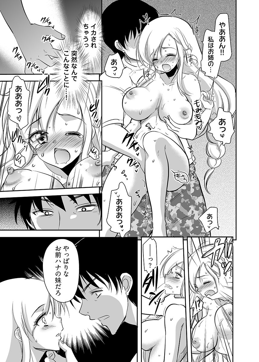 嬲り島 〜腰が砕けるまでヤラれる女たち〜 2 サンプル9ページ目