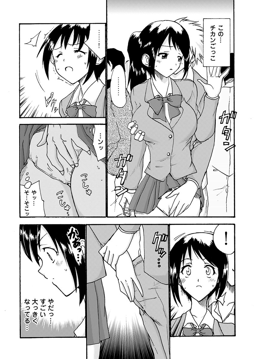 強●痴●ゲーム〜レンタル穴彼女〜 サンプル6ページ目