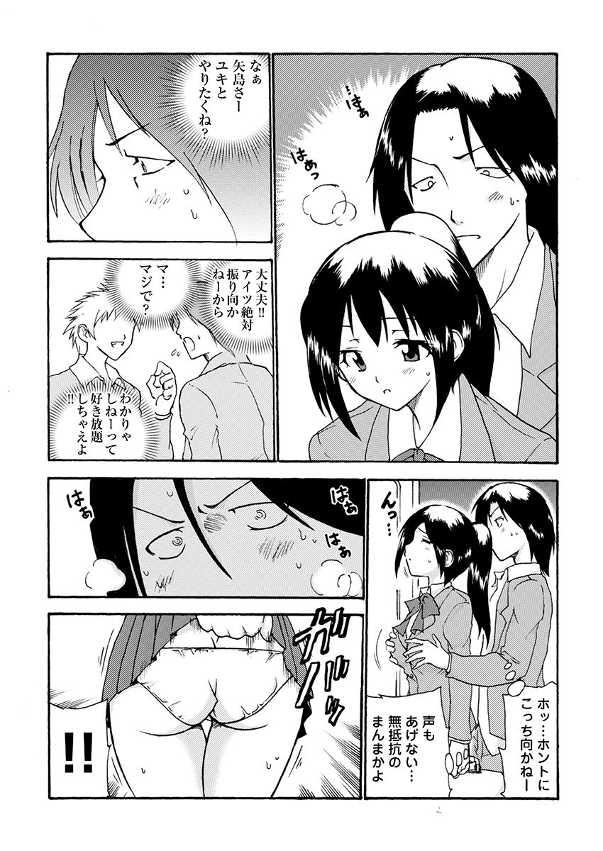 強●痴●ゲーム〜レンタル穴彼女〜 サンプル7ページ目