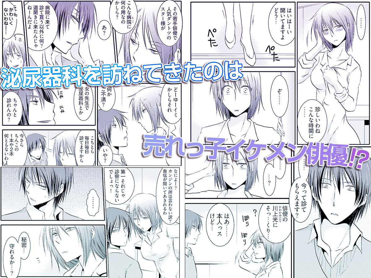 強淫調教  〜S女医のイケメン乱れ喰い〜 サンプル2ページ目