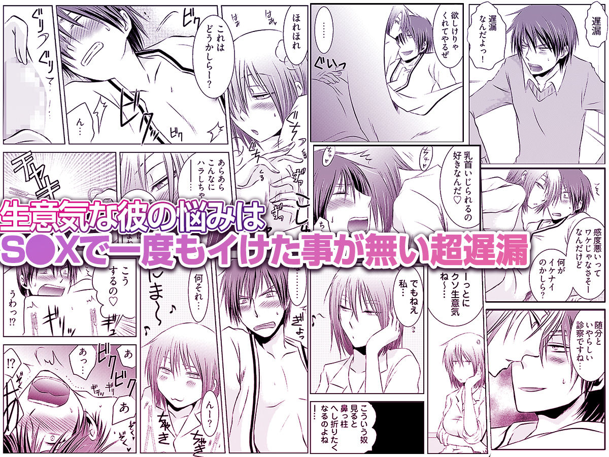 強淫調教  〜S女医のイケメン乱れ喰い〜 サンプル3ページ目