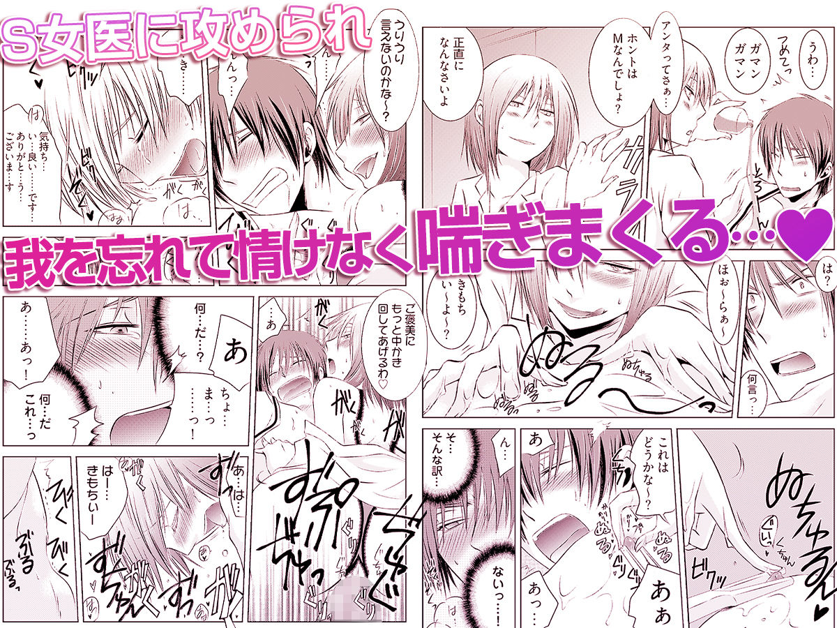強淫調教  〜S女医のイケメン乱れ喰い〜 サンプル4ページ目