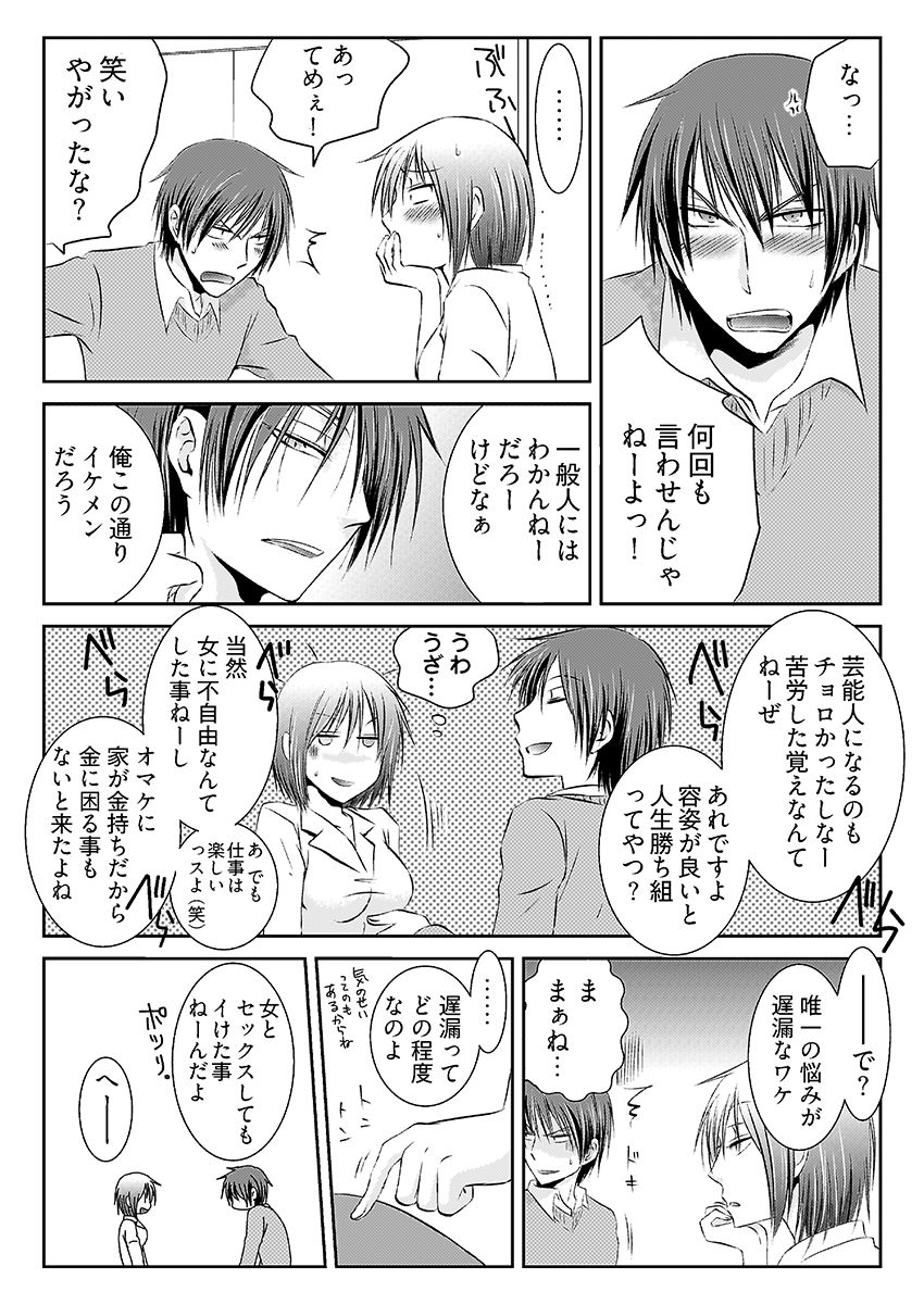 強淫調教  〜S女医のイケメン乱れ喰い〜 サンプル5ページ目