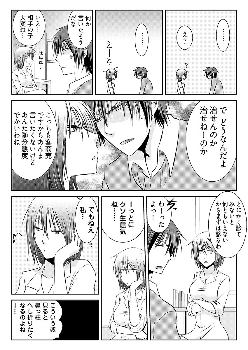 強淫調教  〜S女医のイケメン乱れ喰い〜 サンプル6ページ目