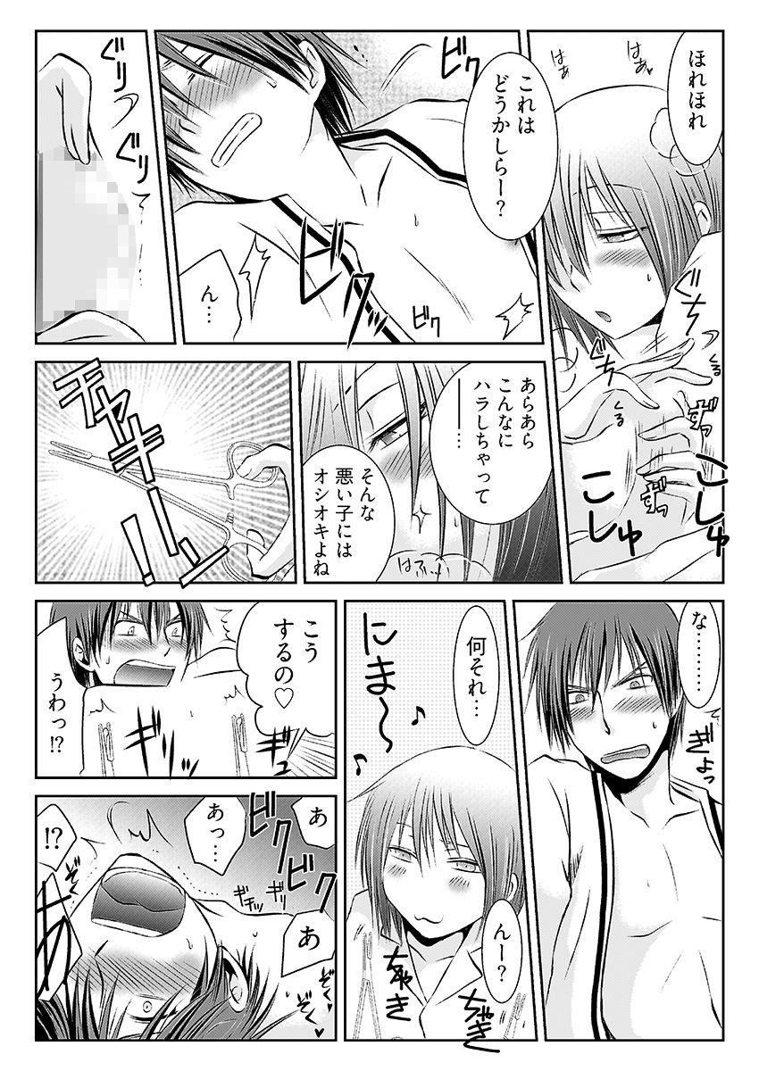 強淫調教  〜S女医のイケメン乱れ喰い〜 サンプル7ページ目
