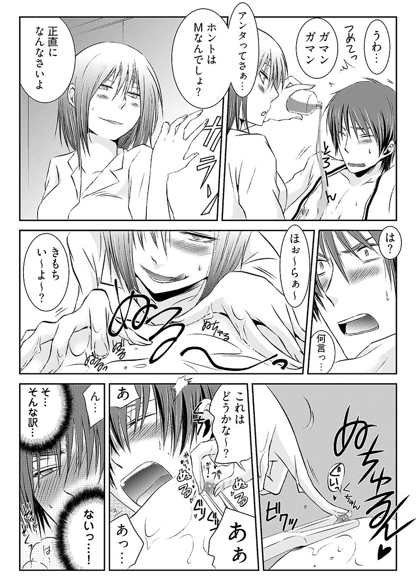 強淫調教  〜S女医のイケメン乱れ喰い〜 サンプル8ページ目
