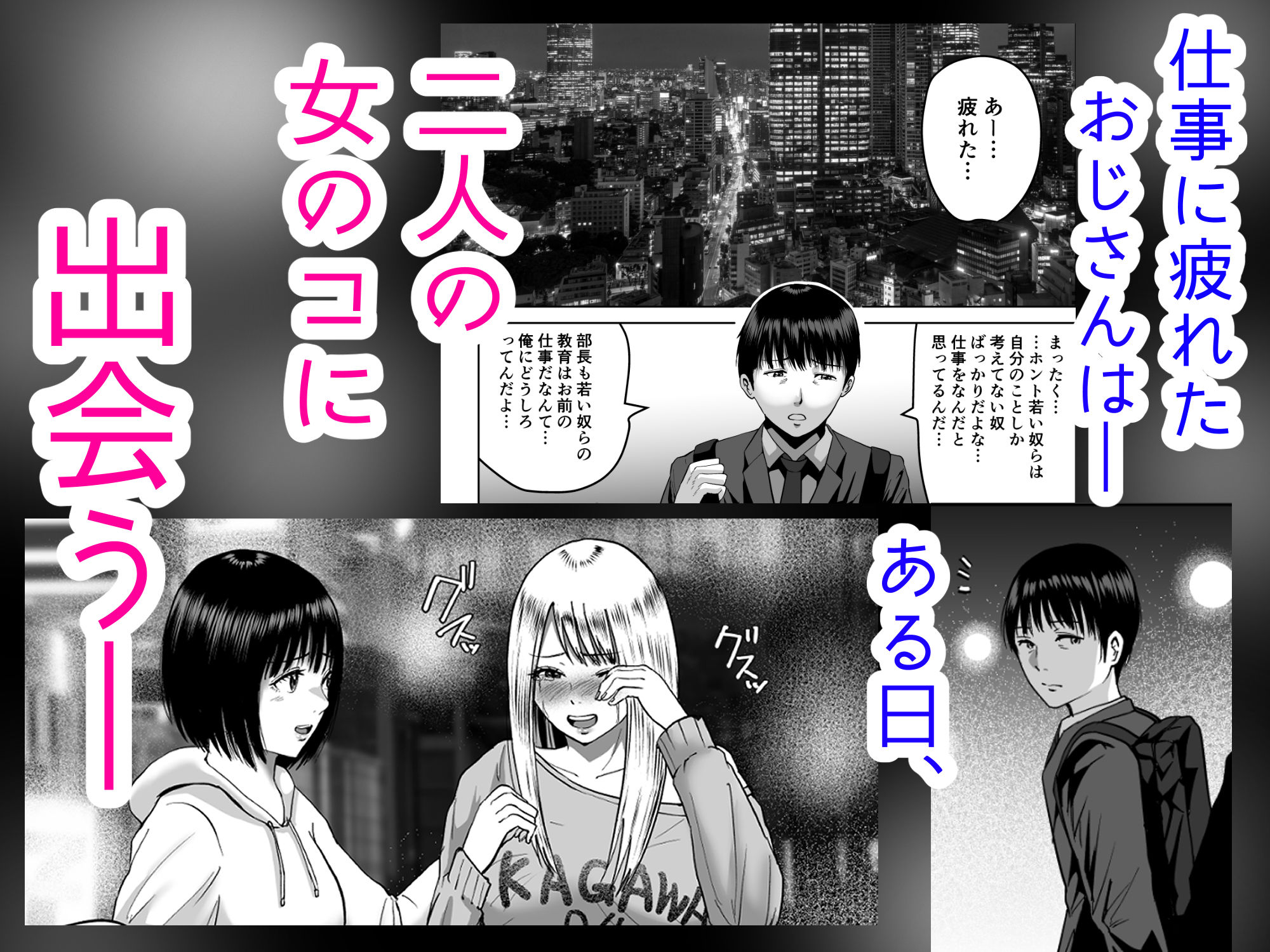 おじさん家、泊まっていい？ サンプル1ページ目