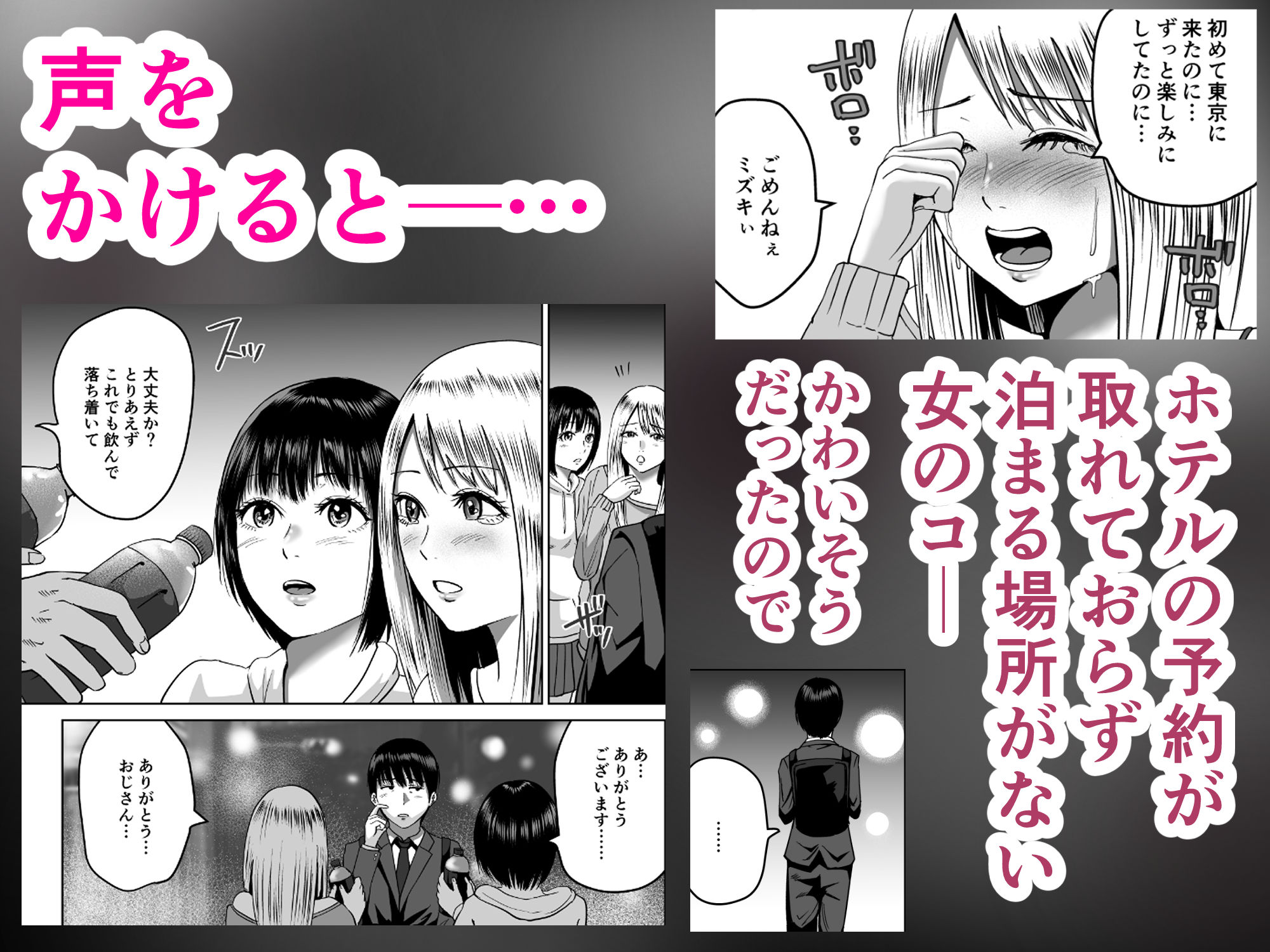 おじさん家、泊まっていい？ サンプル2ページ目