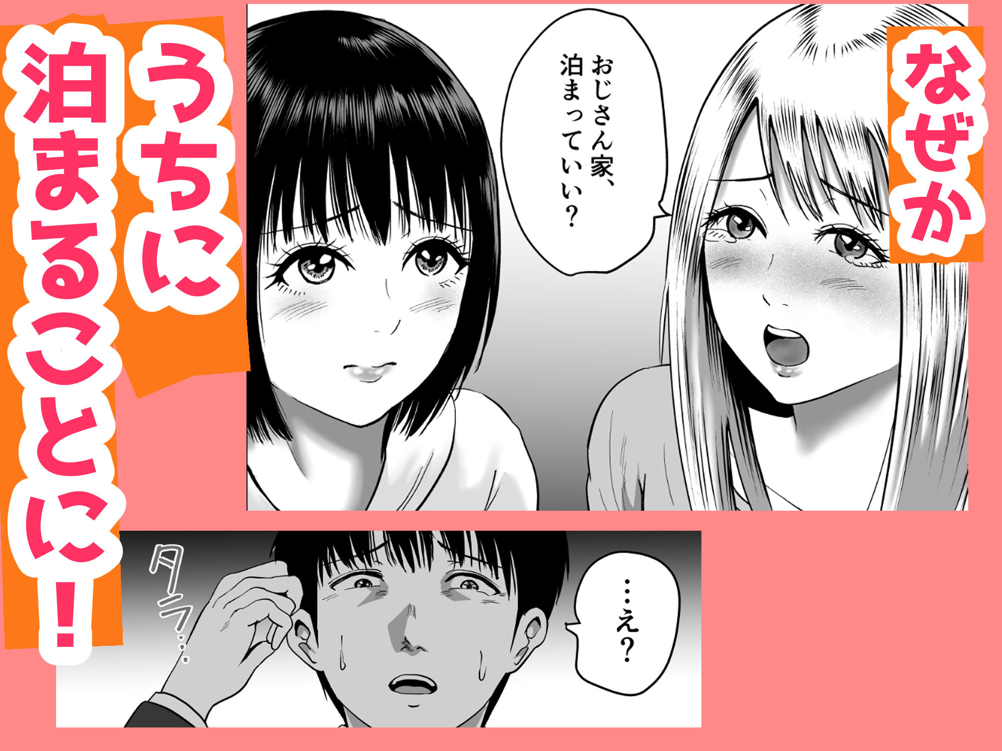 おじさん家、泊まっていい？ サンプル3ページ目