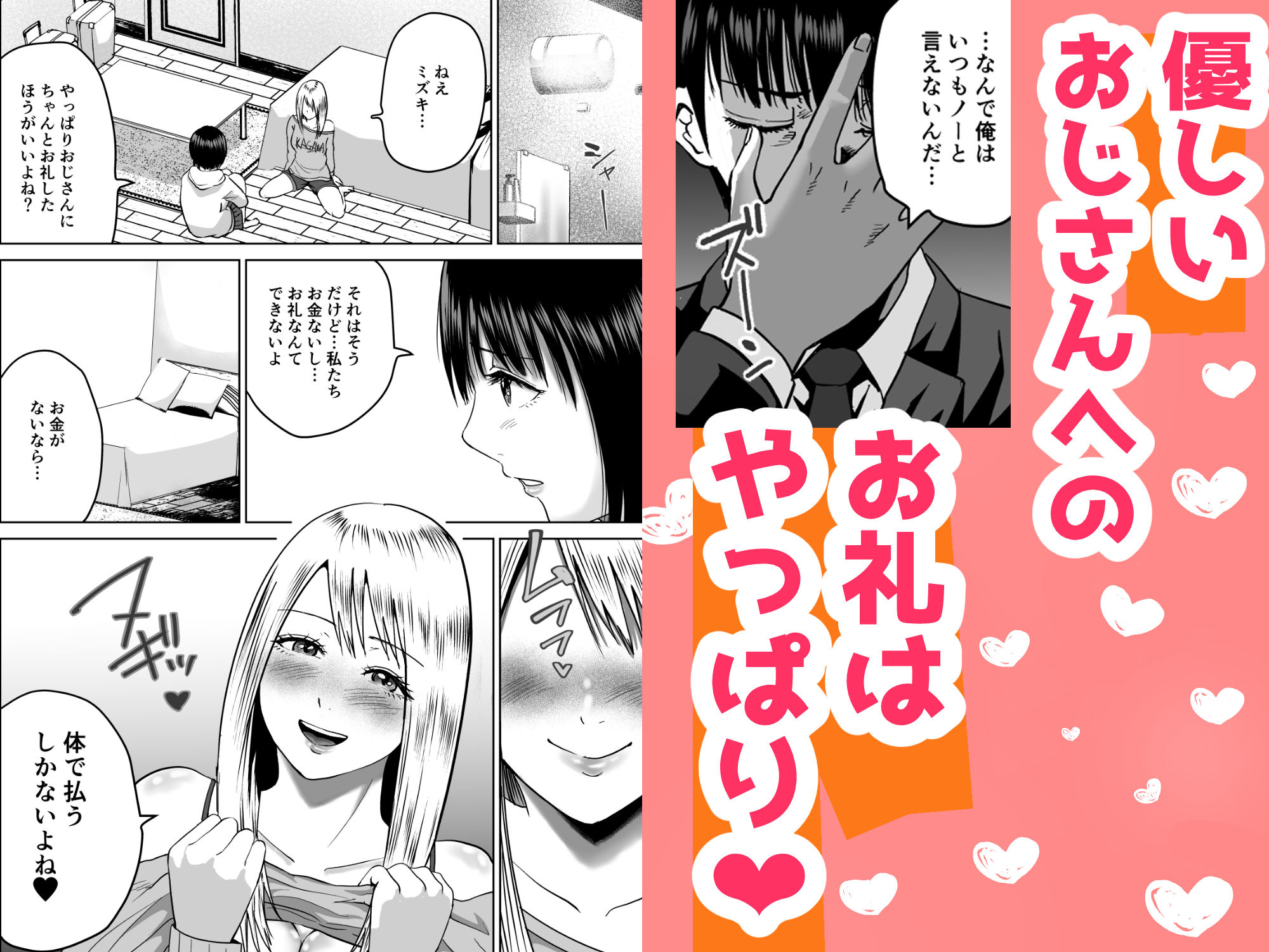 おじさん家、泊まっていい？ サンプル4ページ目