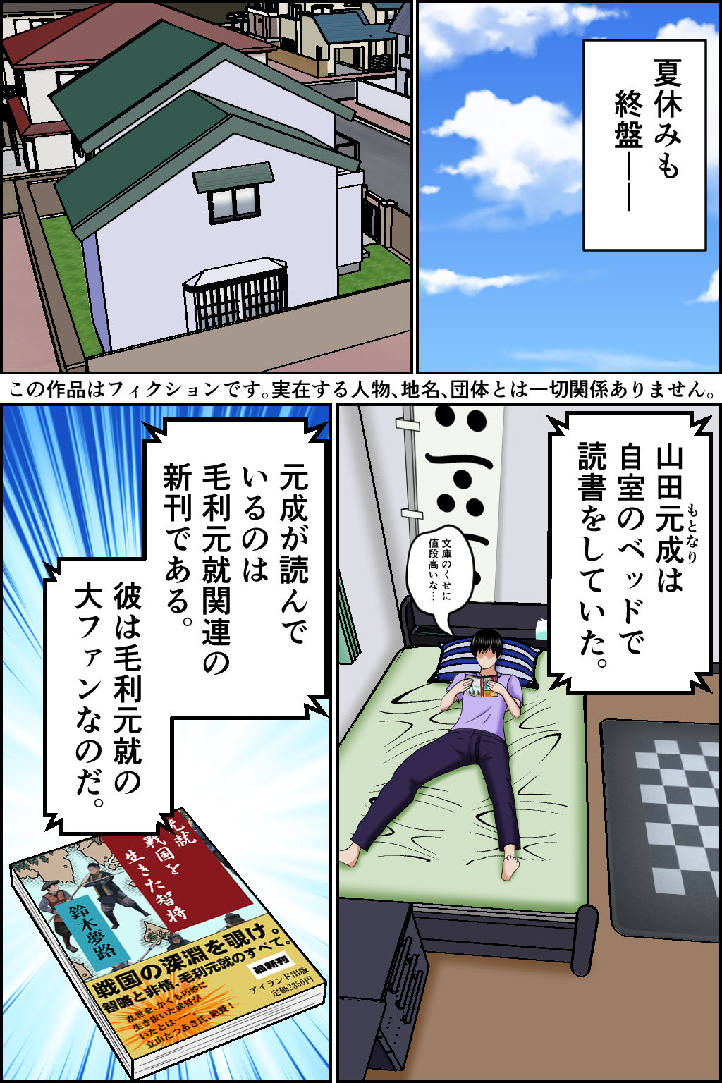 孕ませ転生1〜戦国の夢〜 サンプル1ページ目