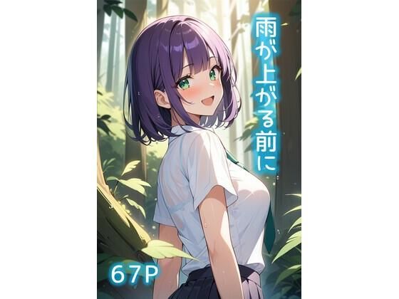 雨が上がる前に