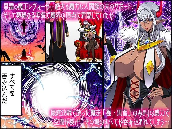 黒雷の魔王レヴィーザ act1「人妻魔王は元部下の肉便器となる…」 サンプル1ページ目