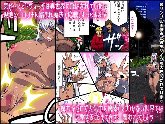 黒雷の魔王レヴィーザ act1「人妻魔王は元部下の肉便器となる…」 サンプル2ページ目