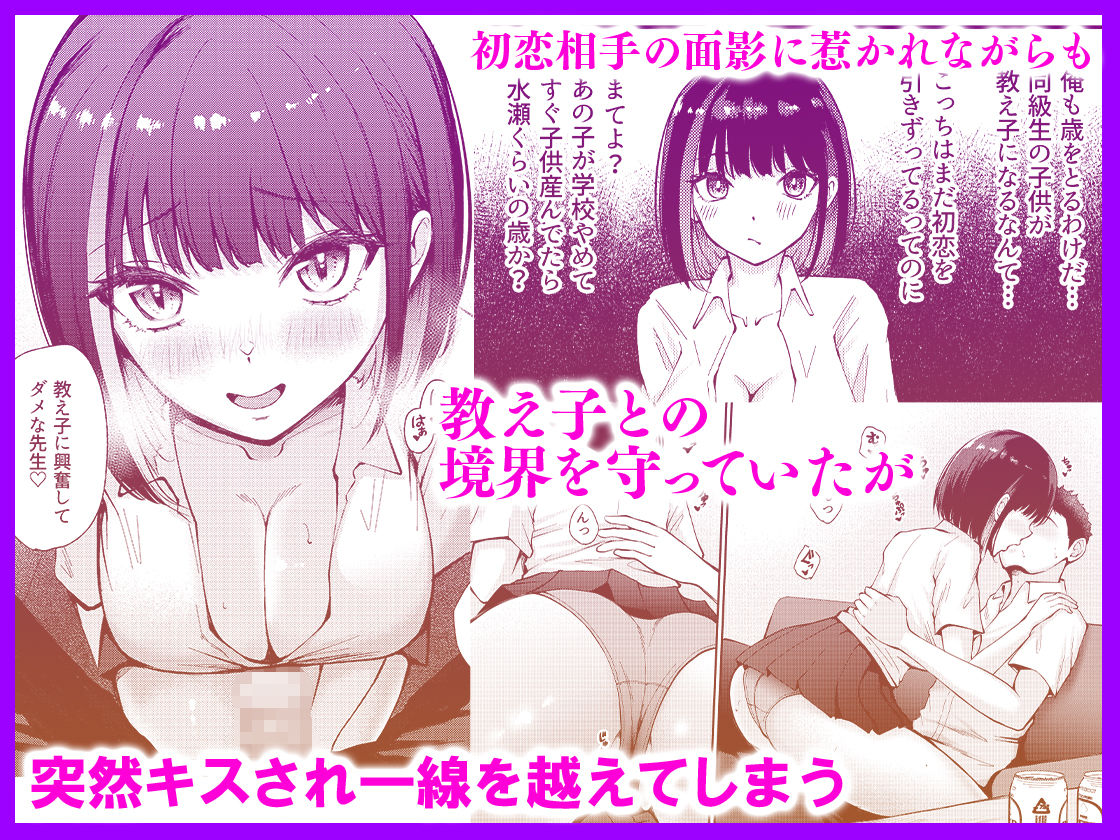 教え子と初恋のヤリなおし サンプル2ページ目