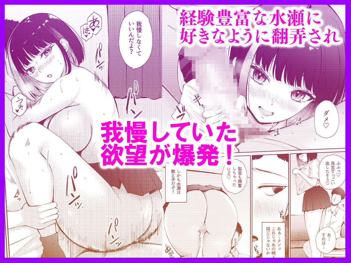 教え子と初恋のヤリなおし サンプル3ページ目