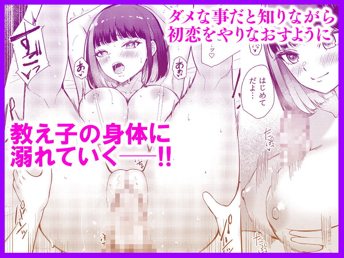 教え子と初恋のヤリなおし サンプル4ページ目