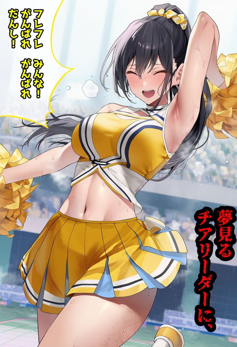 チアガールのLOVEコール サンプル2ページ目