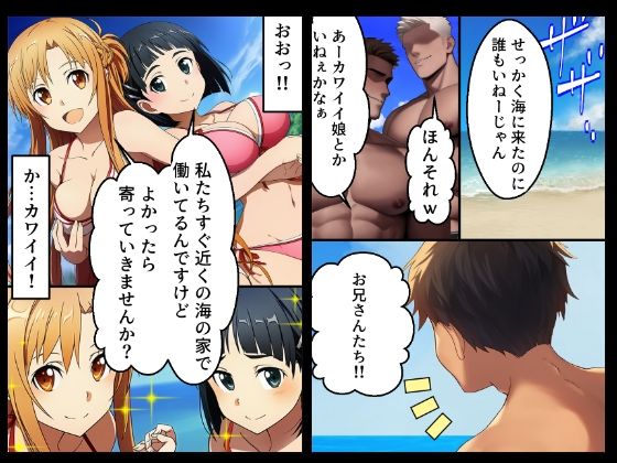 明日奈と直葉の催●ハーレム〜妊娠するまで帰れま10〜 サンプル1ページ目