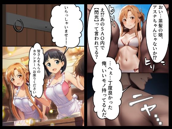 明日奈と直葉の催●ハーレム〜妊娠するまで帰れま10〜 サンプル2ページ目