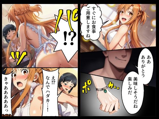 明日奈と直葉の催●ハーレム〜妊娠するまで帰れま10〜 サンプル3ページ目